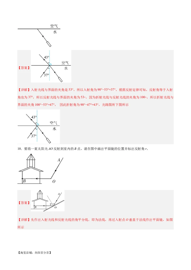 专题28光路作图专题（解析版）_8、物理总复习_2024年中考复习资料_一轮复习_完备战2024年中考物理一轮复习考点帮（全国通用）_教师版（含答案解析）