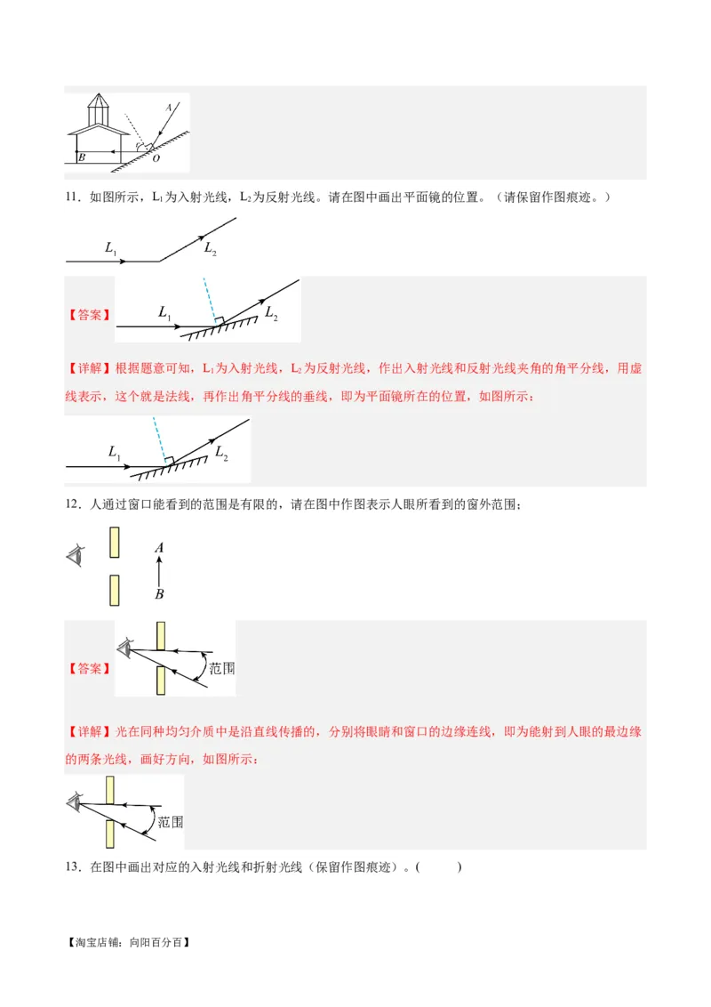 专题28光路作图专题（解析版）_8、物理总复习_2024年中考复习资料_一轮复习_完备战2024年中考物理一轮复习考点帮（全国通用）_教师版（含答案解析）