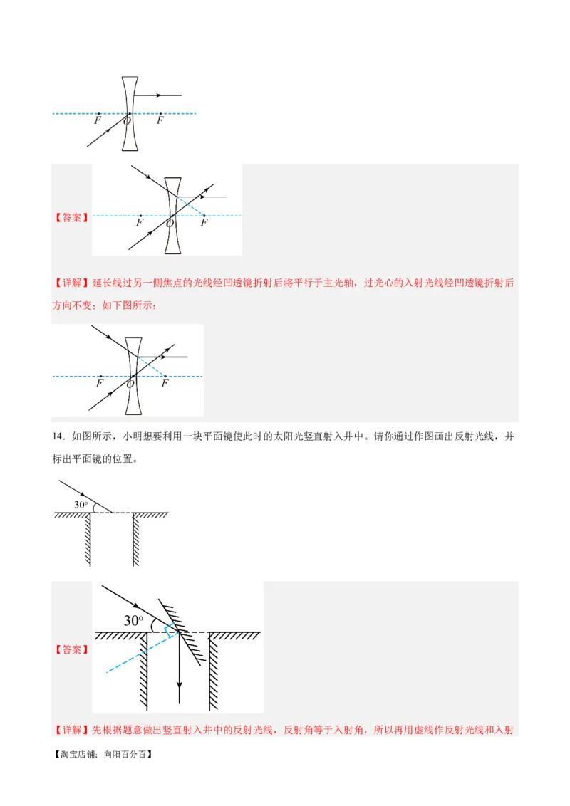 专题28光路作图专题（解析版）_8、物理总复习_2024年中考复习资料_一轮复习_完备战2024年中考物理一轮复习考点帮（全国通用）_教师版（含答案解析）