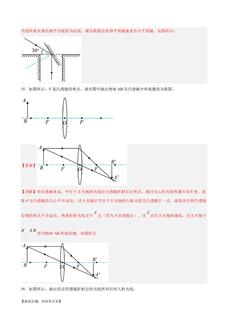 专题28光路作图专题（解析版）_8、物理总复习_2024年中考复习资料_一轮复习_完备战2024年中考物理一轮复习考点帮（全国通用）_教师版（含答案解析）