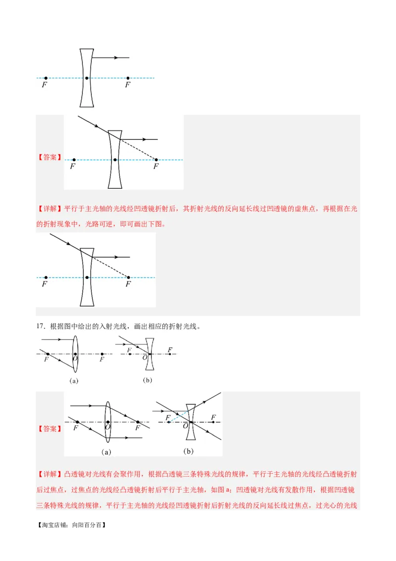 专题28光路作图专题（解析版）_8、物理总复习_2024年中考复习资料_一轮复习_完备战2024年中考物理一轮复习考点帮（全国通用）_教师版（含答案解析）