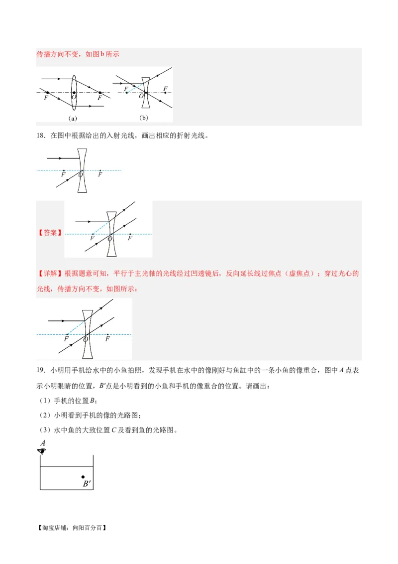 专题28光路作图专题（解析版）_8、物理总复习_2024年中考复习资料_一轮复习_完备战2024年中考物理一轮复习考点帮（全国通用）_教师版（含答案解析）