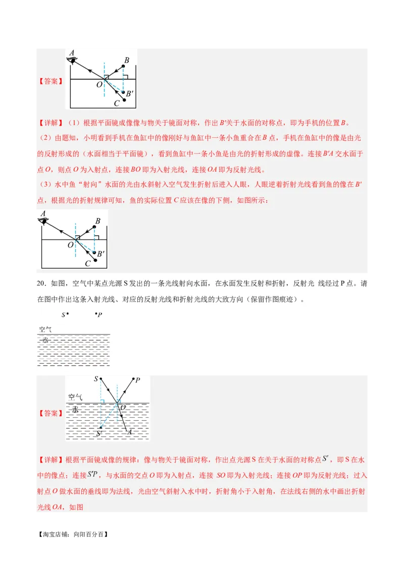 专题28光路作图专题（解析版）_8、物理总复习_2024年中考复习资料_一轮复习_完备战2024年中考物理一轮复习考点帮（全国通用）_教师版（含答案解析）