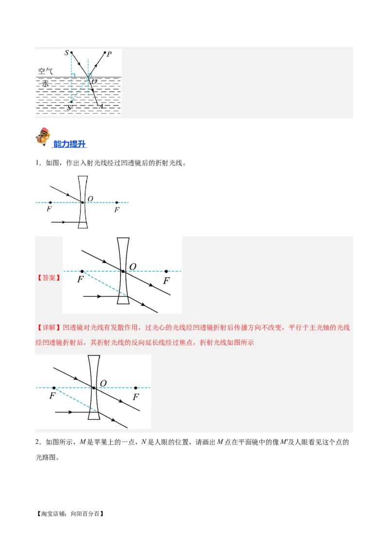 专题28光路作图专题（解析版）_8、物理总复习_2024年中考复习资料_一轮复习_完备战2024年中考物理一轮复习考点帮（全国通用）_教师版（含答案解析）