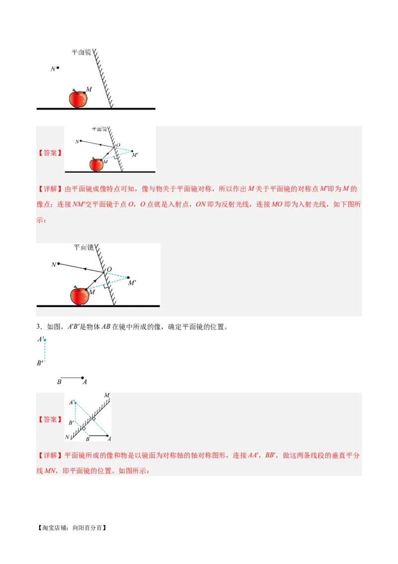 专题28光路作图专题（解析版）_8、物理总复习_2024年中考复习资料_一轮复习_完备战2024年中考物理一轮复习考点帮（全国通用）_教师版（含答案解析）