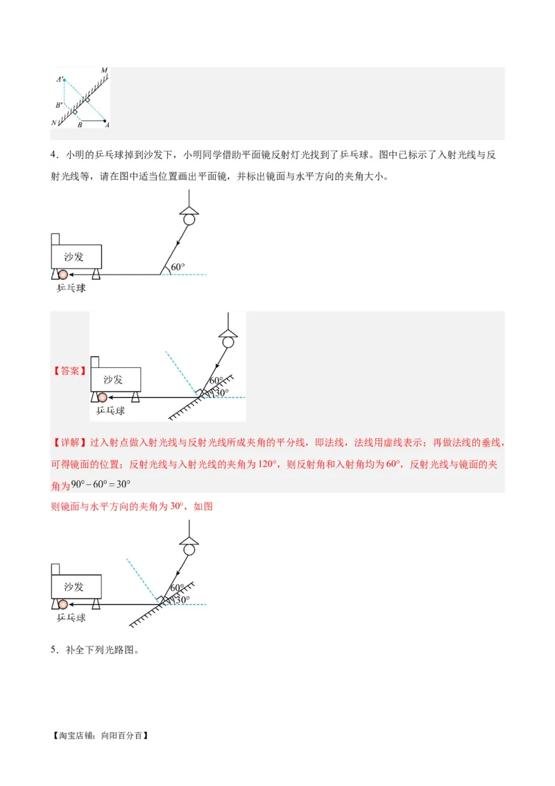 专题28光路作图专题（解析版）_8、物理总复习_2024年中考复习资料_一轮复习_完备战2024年中考物理一轮复习考点帮（全国通用）_教师版（含答案解析）
