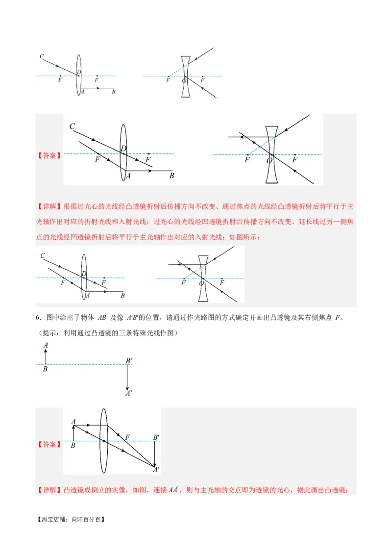 专题28光路作图专题（解析版）_8、物理总复习_2024年中考复习资料_一轮复习_完备战2024年中考物理一轮复习考点帮（全国通用）_教师版（含答案解析）