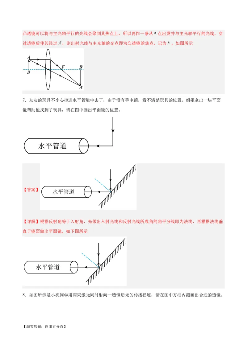 专题28光路作图专题（解析版）_8、物理总复习_2024年中考复习资料_一轮复习_完备战2024年中考物理一轮复习考点帮（全国通用）_教师版（含答案解析）