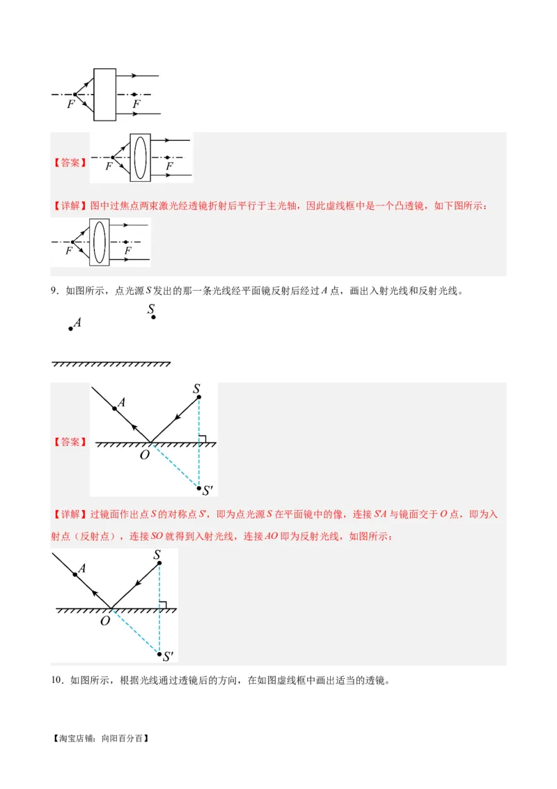 专题28光路作图专题（解析版）_8、物理总复习_2024年中考复习资料_一轮复习_完备战2024年中考物理一轮复习考点帮（全国通用）_教师版（含答案解析）