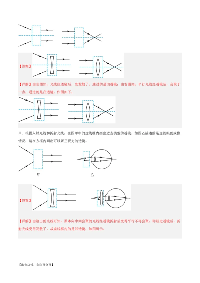 专题28光路作图专题（解析版）_8、物理总复习_2024年中考复习资料_一轮复习_完备战2024年中考物理一轮复习考点帮（全国通用）_教师版（含答案解析）