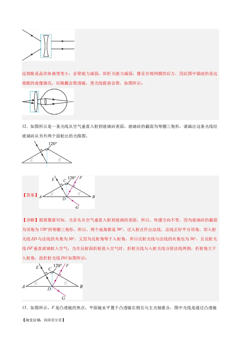 专题28光路作图专题（解析版）_8、物理总复习_2024年中考复习资料_一轮复习_完备战2024年中考物理一轮复习考点帮（全国通用）_教师版（含答案解析）