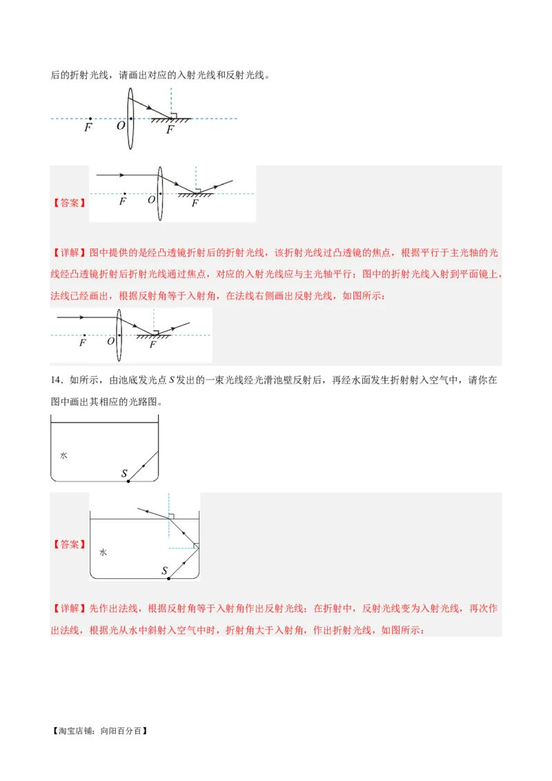 专题28光路作图专题（解析版）_8、物理总复习_2024年中考复习资料_一轮复习_完备战2024年中考物理一轮复习考点帮（全国通用）_教师版（含答案解析）