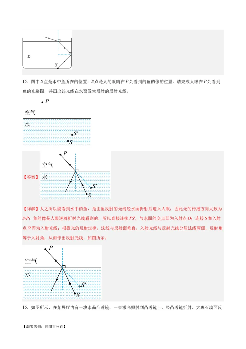 专题28光路作图专题（解析版）_8、物理总复习_2024年中考复习资料_一轮复习_完备战2024年中考物理一轮复习考点帮（全国通用）_教师版（含答案解析）