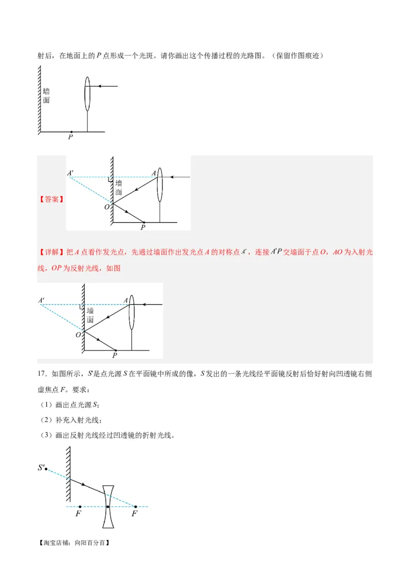 专题28光路作图专题（解析版）_8、物理总复习_2024年中考复习资料_一轮复习_完备战2024年中考物理一轮复习考点帮（全国通用）_教师版（含答案解析）