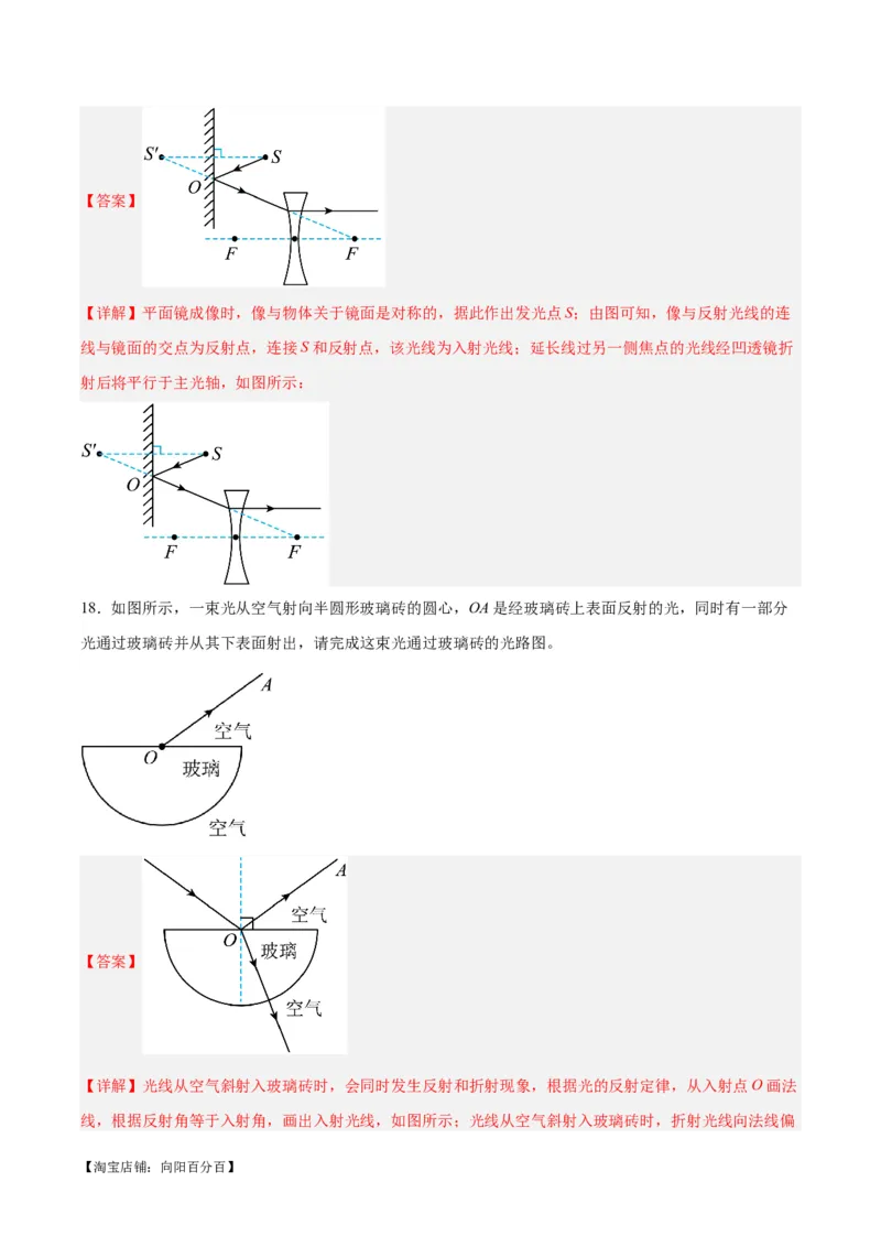 专题28光路作图专题（解析版）_8、物理总复习_2024年中考复习资料_一轮复习_完备战2024年中考物理一轮复习考点帮（全国通用）_教师版（含答案解析）