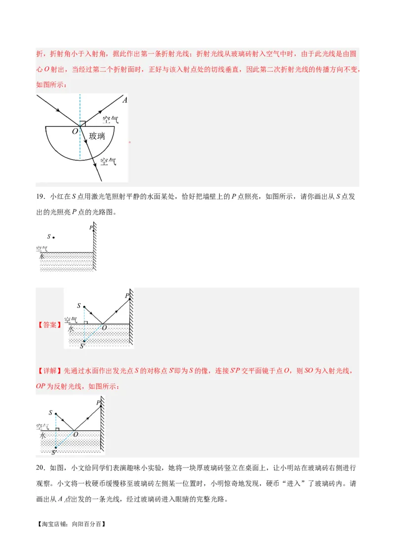 专题28光路作图专题（解析版）_8、物理总复习_2024年中考复习资料_一轮复习_完备战2024年中考物理一轮复习考点帮（全国通用）_教师版（含答案解析）