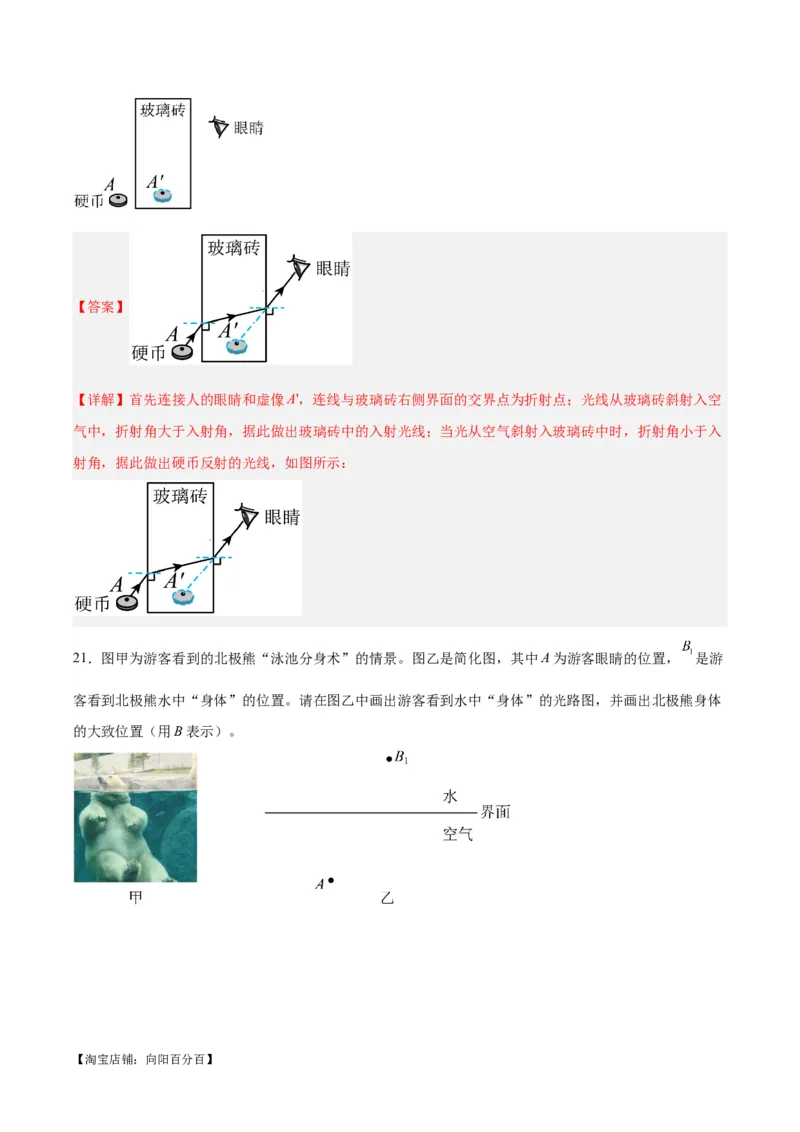 专题28光路作图专题（解析版）_8、物理总复习_2024年中考复习资料_一轮复习_完备战2024年中考物理一轮复习考点帮（全国通用）_教师版（含答案解析）