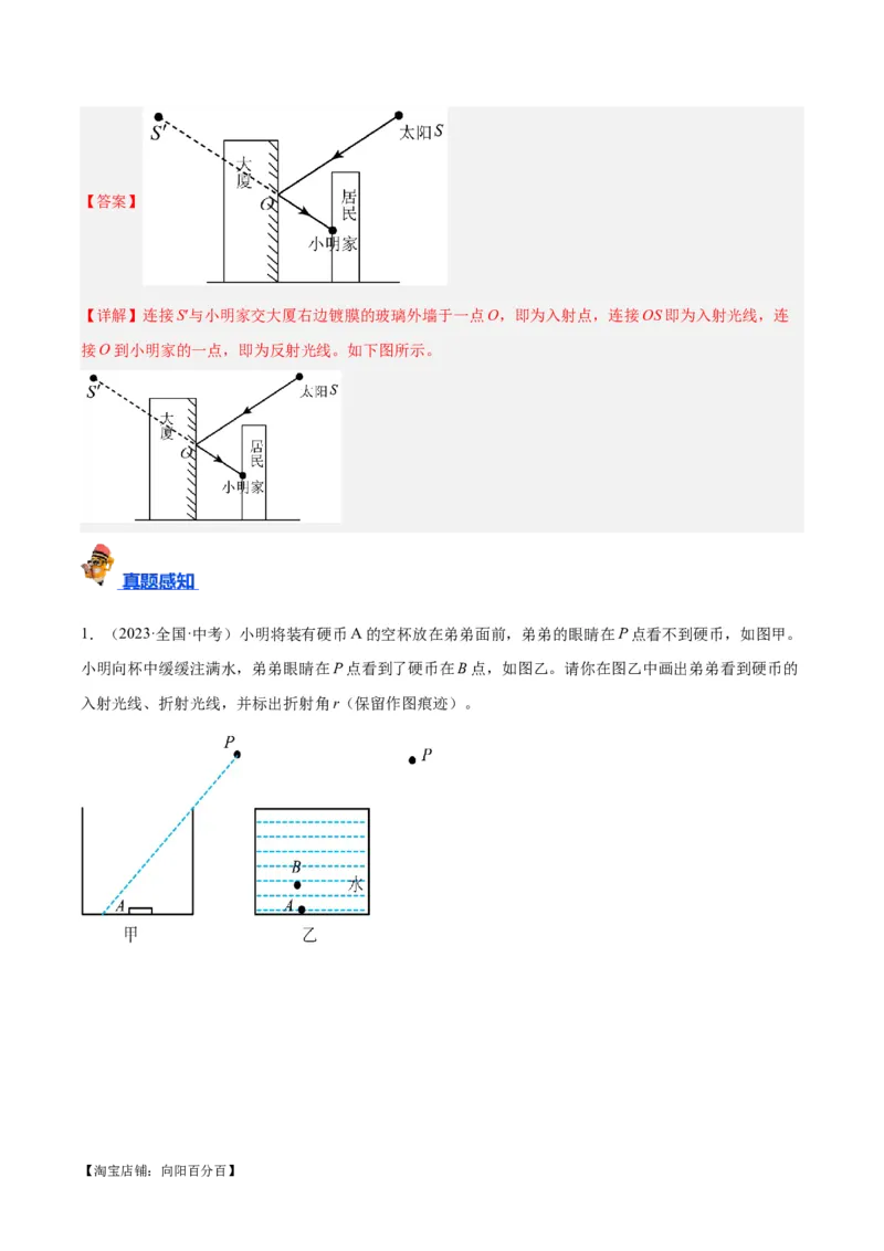 专题28光路作图专题（解析版）_8、物理总复习_2024年中考复习资料_一轮复习_完备战2024年中考物理一轮复习考点帮（全国通用）_教师版（含答案解析）
