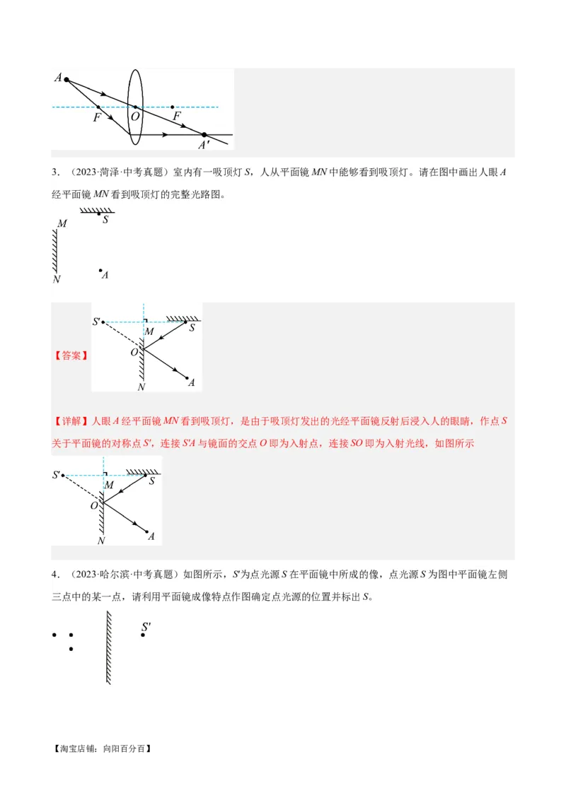 专题28光路作图专题（解析版）_8、物理总复习_2024年中考复习资料_一轮复习_完备战2024年中考物理一轮复习考点帮（全国通用）_教师版（含答案解析）