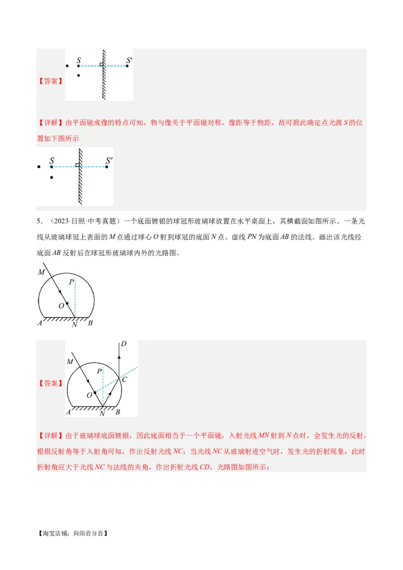 专题28光路作图专题（解析版）_8、物理总复习_2024年中考复习资料_一轮复习_完备战2024年中考物理一轮复习考点帮（全国通用）_教师版（含答案解析）