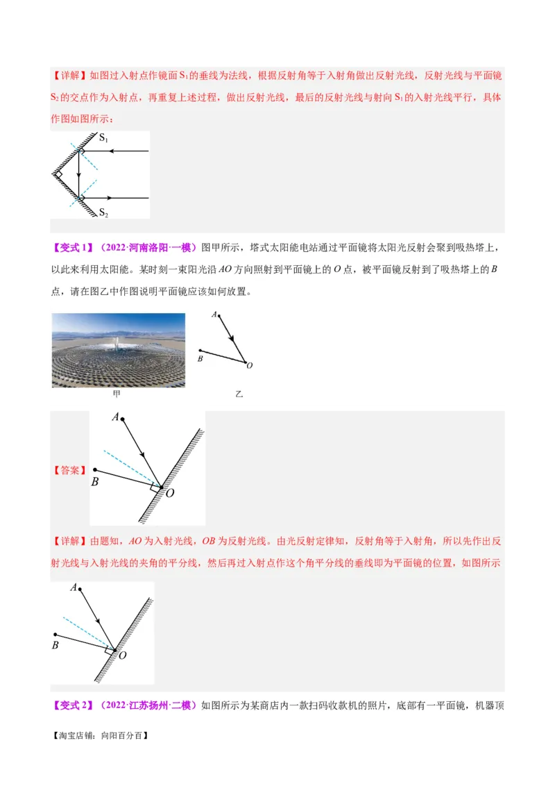专题28光路作图专题（解析版）_8、物理总复习_2024年中考复习资料_一轮复习_完备战2024年中考物理一轮复习考点帮（全国通用）_教师版（含答案解析）