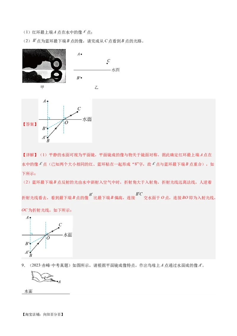 专题28光路作图专题（解析版）_8、物理总复习_2024年中考复习资料_一轮复习_完备战2024年中考物理一轮复习考点帮（全国通用）_教师版（含答案解析）