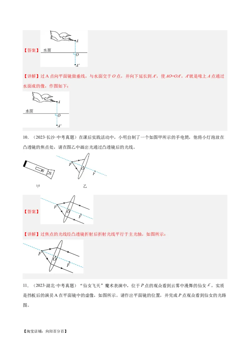 专题28光路作图专题（解析版）_8、物理总复习_2024年中考复习资料_一轮复习_完备战2024年中考物理一轮复习考点帮（全国通用）_教师版（含答案解析）