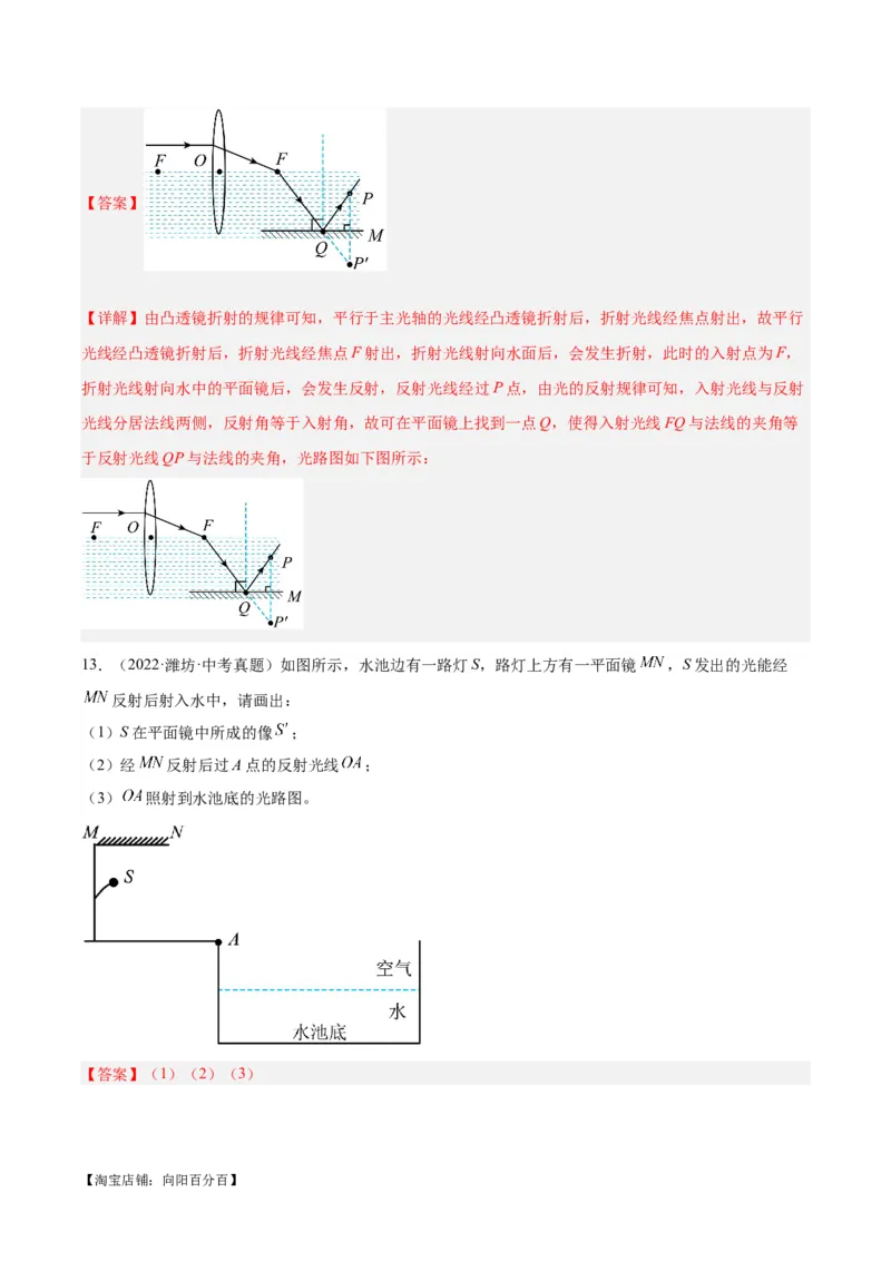 专题28光路作图专题（解析版）_8、物理总复习_2024年中考复习资料_一轮复习_完备战2024年中考物理一轮复习考点帮（全国通用）_教师版（含答案解析）