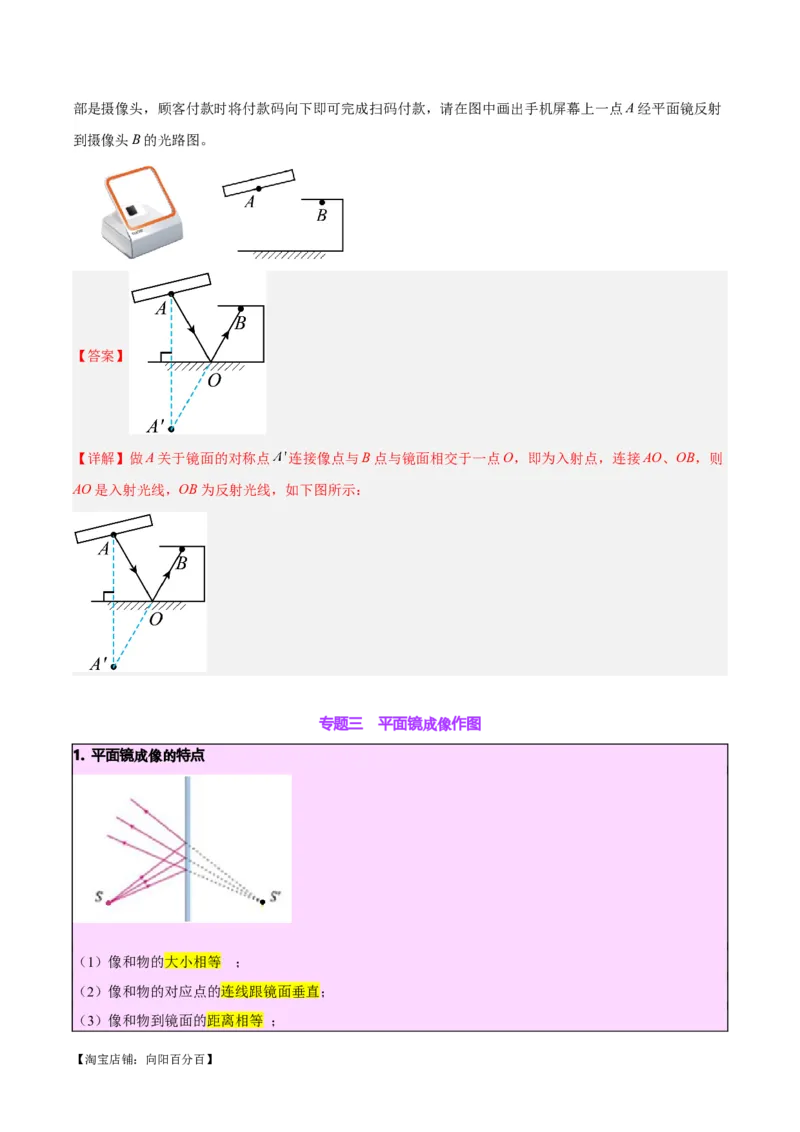 专题28光路作图专题（解析版）_8、物理总复习_2024年中考复习资料_一轮复习_完备战2024年中考物理一轮复习考点帮（全国通用）_教师版（含答案解析）