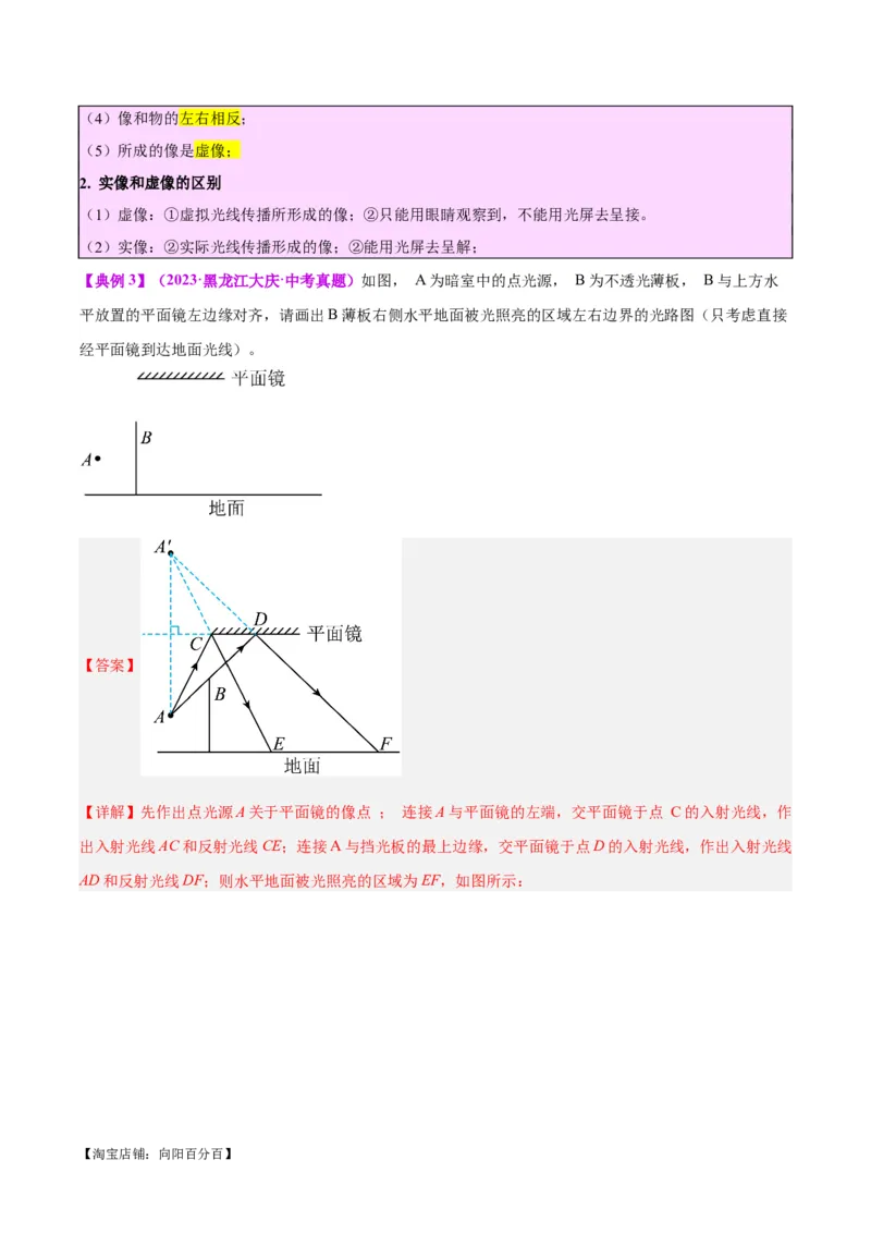 专题28光路作图专题（解析版）_8、物理总复习_2024年中考复习资料_一轮复习_完备战2024年中考物理一轮复习考点帮（全国通用）_教师版（含答案解析）