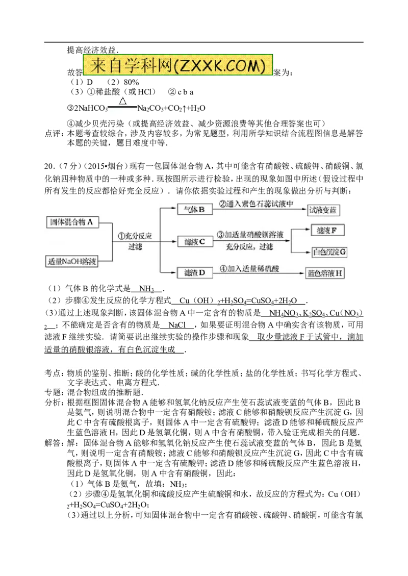 2015山东烟台化学试卷+答案+解析(word整理版)_山东历年中考真题_山东省历年中考真题2013~2024_初中化学历年真题（2013-2024）