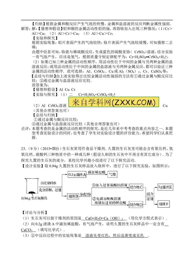 2015山东烟台化学试卷+答案+解析(word整理版)_山东历年中考真题_山东省历年中考真题2013~2024_初中化学历年真题（2013-2024）