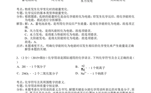 2015山东烟台化学试卷+答案+解析(word整理版)_山东历年中考真题_山东省历年中考真题2013~2024_初中化学历年真题（2013-2024）