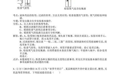 2015山东烟台化学试卷+答案+解析(word整理版)_山东历年中考真题_山东省历年中考真题2013~2024_初中化学历年真题（2013-2024）