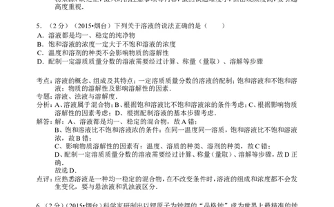 2015山东烟台化学试卷+答案+解析(word整理版)_山东历年中考真题_山东省历年中考真题2013~2024_初中化学历年真题（2013-2024）