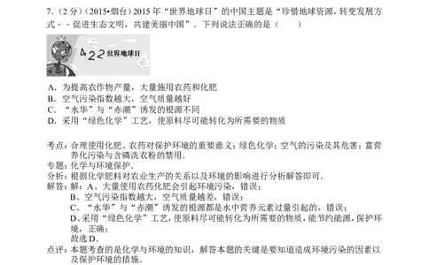 2015山东烟台化学试卷+答案+解析(word整理版)_山东历年中考真题_山东省历年中考真题2013~2024_初中化学历年真题（2013-2024）
