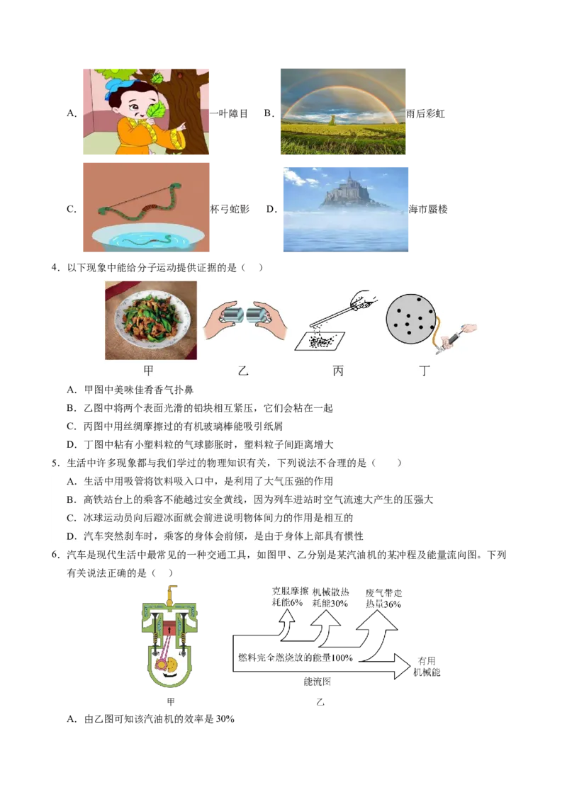 物理（镇江卷）（考试版A4）_8、物理总复习_2024中考模拟题物理_三模（37套）_物理（镇江卷）