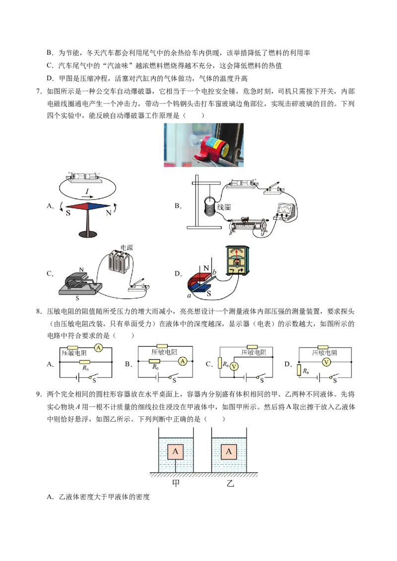 物理（镇江卷）（考试版A4）_8、物理总复习_2024中考模拟题物理_三模（37套）_物理（镇江卷）