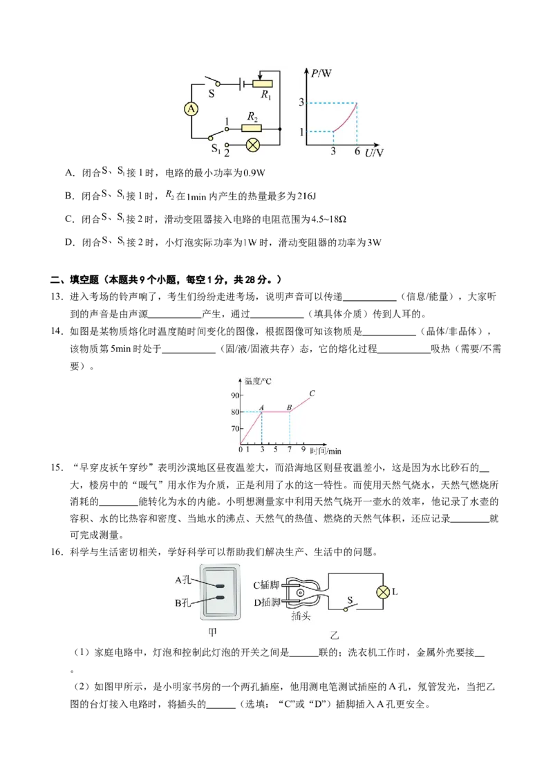 物理（镇江卷）（考试版A4）_8、物理总复习_2024中考模拟题物理_三模（37套）_物理（镇江卷）
