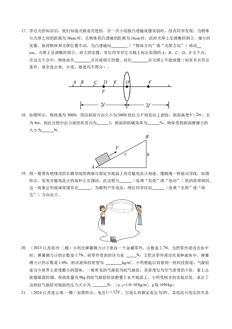 物理（镇江卷）（考试版A4）_8、物理总复习_2024中考模拟题物理_三模（37套）_物理（镇江卷）
