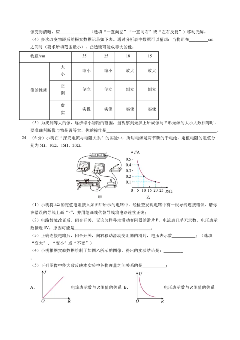 物理（镇江卷）（考试版A4）_8、物理总复习_2024中考模拟题物理_三模（37套）_物理（镇江卷）