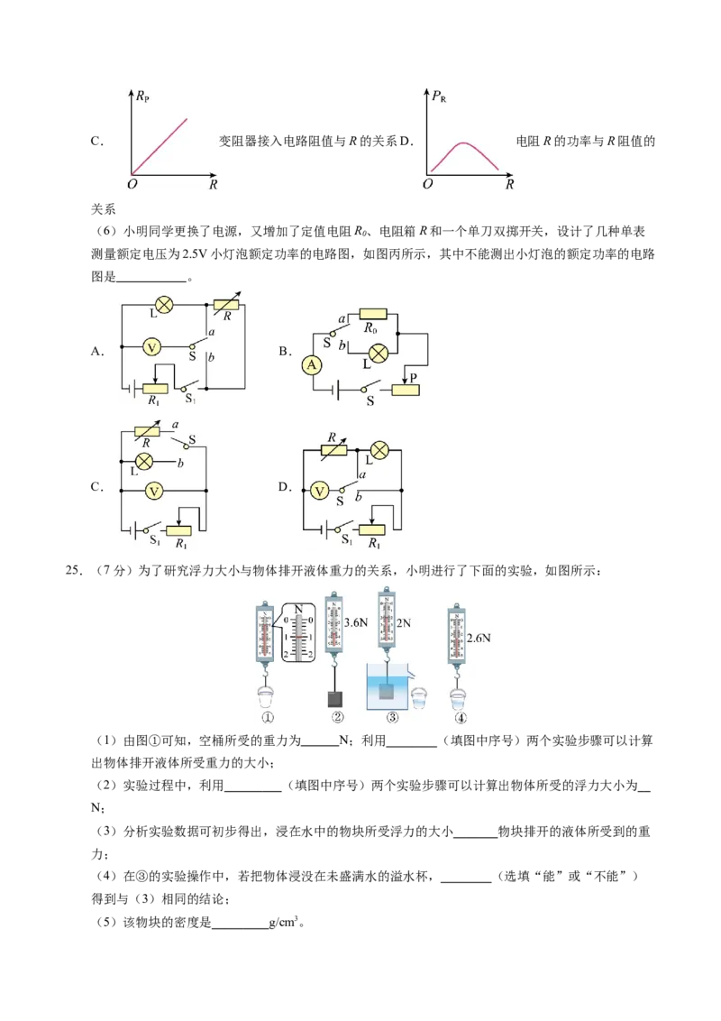 物理（镇江卷）（考试版A4）_8、物理总复习_2024中考模拟题物理_三模（37套）_物理（镇江卷）