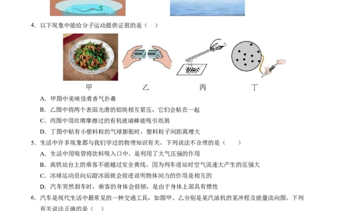 物理（镇江卷）（考试版A4）_8、物理总复习_2024中考模拟题物理_三模（37套）_物理（镇江卷）
