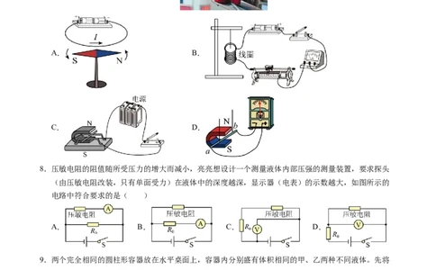物理（镇江卷）（考试版A4）_8、物理总复习_2024中考模拟题物理_三模（37套）_物理（镇江卷）