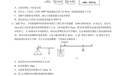 物理（镇江卷）（考试版A4）_8、物理总复习_2024中考模拟题物理_三模（37套）_物理（镇江卷）