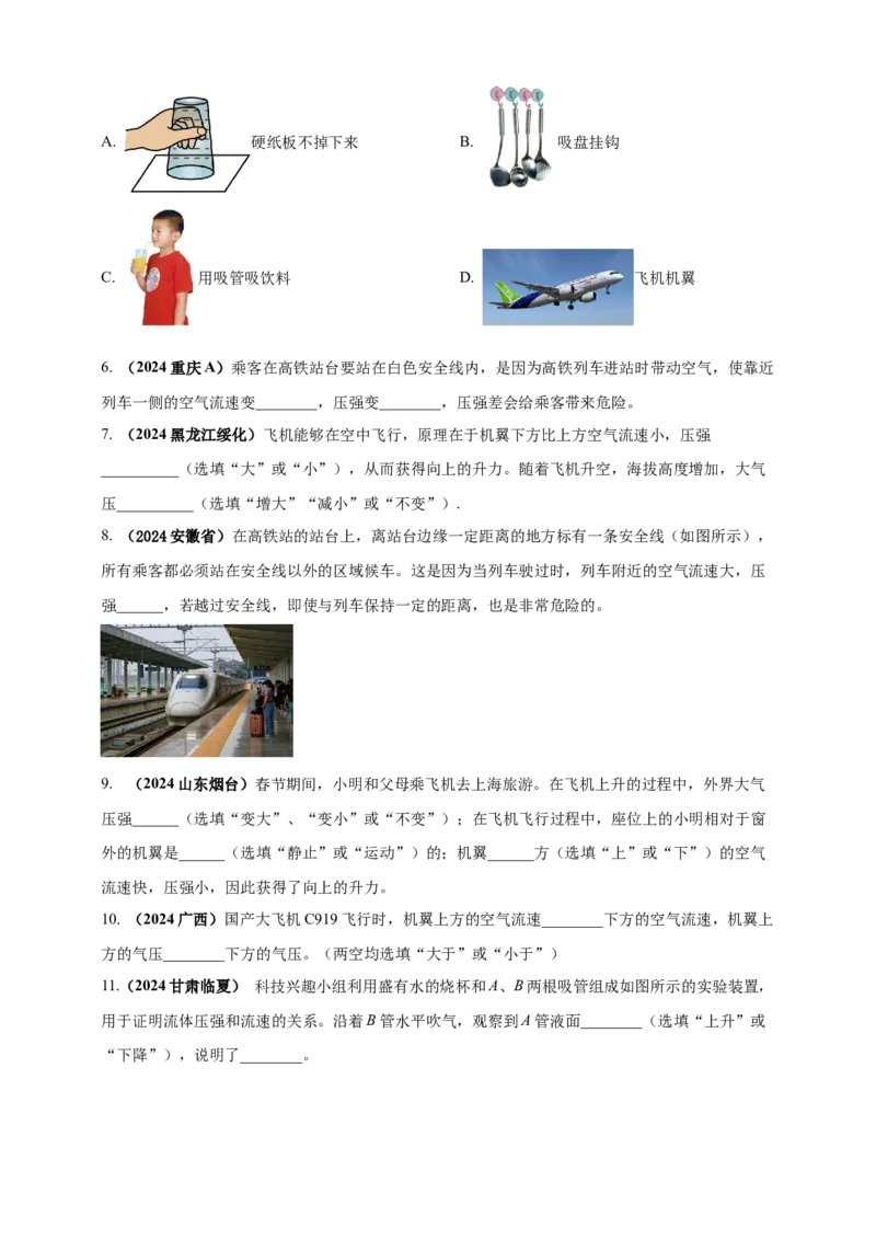 模块一专题09压强（原卷版)_8、物理总复习_2025年中考复习资料_（2025中考全国通用）2024年中考物理真题分类汇编_模块一专题09压强（原卷版+解析版