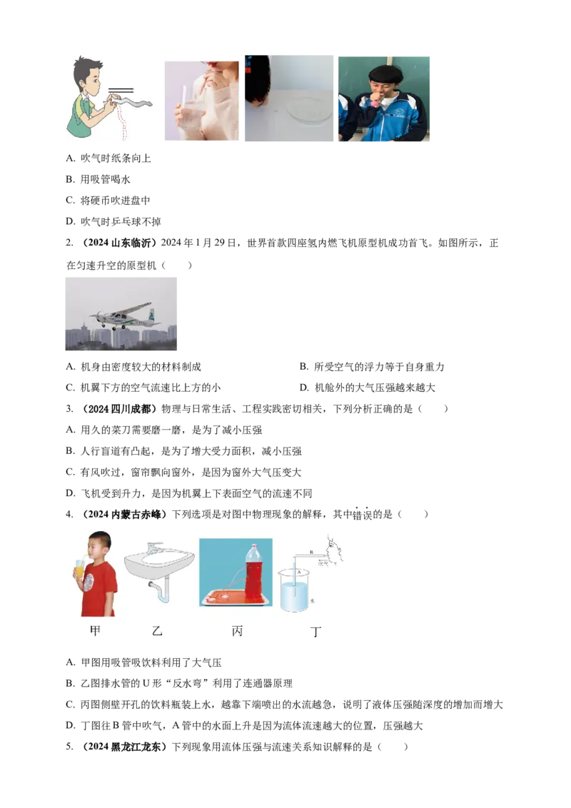 模块一专题09压强（原卷版)_8、物理总复习_2025年中考复习资料_（2025中考全国通用）2024年中考物理真题分类汇编_模块一专题09压强（原卷版+解析版