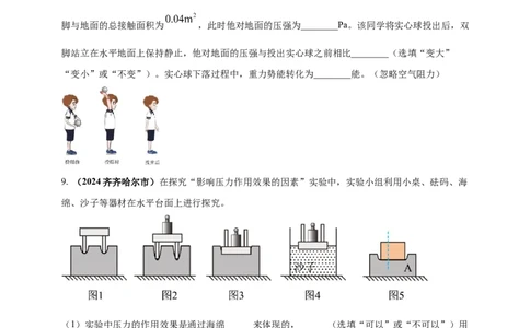 模块一专题09压强（原卷版)_8、物理总复习_2025年中考复习资料_（2025中考全国通用）2024年中考物理真题分类汇编_模块一专题09压强（原卷版+解析版