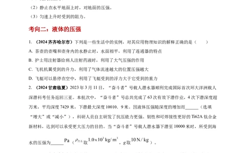 模块一专题09压强（原卷版)_8、物理总复习_2025年中考复习资料_（2025中考全国通用）2024年中考物理真题分类汇编_模块一专题09压强（原卷版+解析版