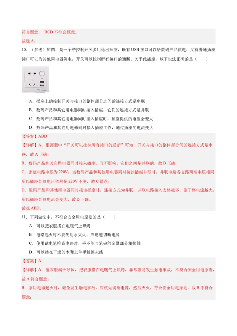 专题26家庭电路（解析版）_8、物理总复习_8.中考物理总复习_2024年中考复习资料_一轮复习资料_完备战2024年中考物理一轮复习讲义练习（全国通用）_教师版（含答案解析）